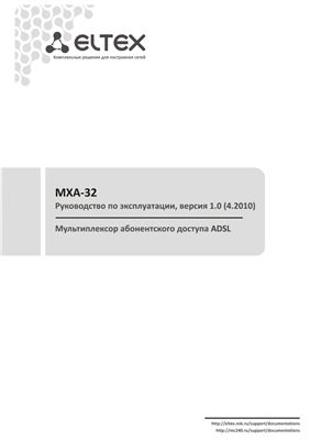 MXA-32. Мультиплексор абонентского доступа ADSL