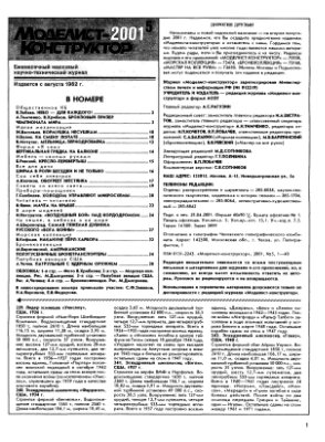 Моделист-конструктор 2001 №05