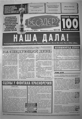 Бесэдер? 2004 №44 (694)