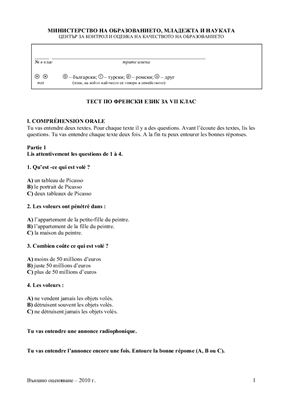 Тест по французскому языку для 7 класса МО Болгарии 2010 года