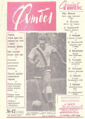 Футбол 1962 №42