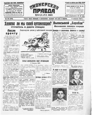 Пионерская правда 1929 №020