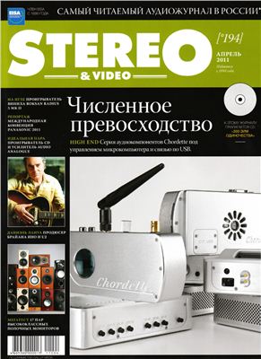 Stereo & Video 2011 №04 (194) апрель (Россия)