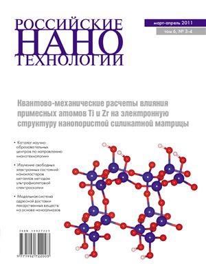 Российские нанотехнологии. Том 6, №3-4 (март-апрель 2011)