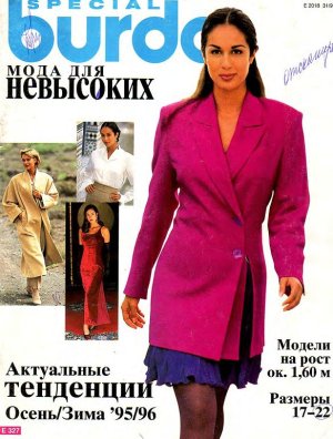Burda Special 1996 №02 осень-зима - Мода для невысоких