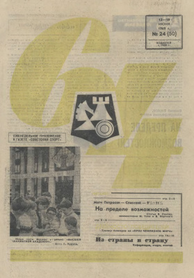 64 - Шахматное обозрение 1969 №24