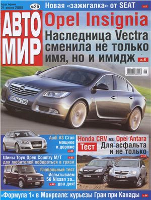 АвтоМир 2008 №26 (Украина)