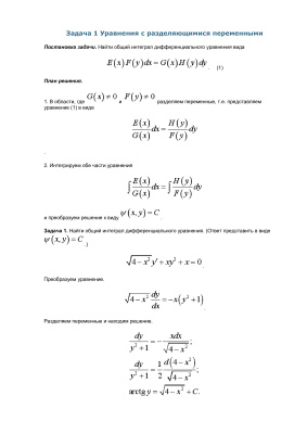 Решение дифференциальных уравнений