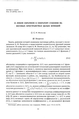 Алгебра и анализ 2002 №01 том 14