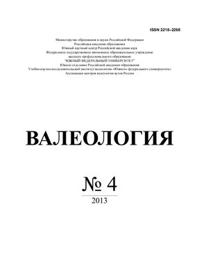 Валеология 2013 №04