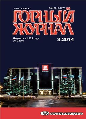 Горный журнал 2014 №3