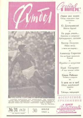 Футбол 1961 №31