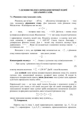 Корнієнко Ю.К. Методичні вказівки та задачі з фізики
