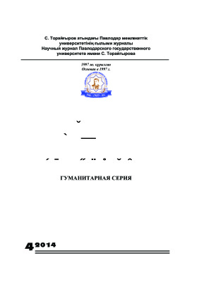 Вестник ПГУ. Гуманитарная серия 2014 №04