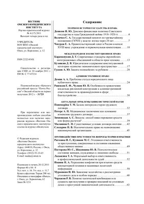 Вестник Омского юридического института 2011 №04 (17)