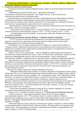 Ответы к Экзамену История России (1917-1938)