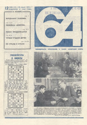 64 - Шахматное обозрение 1974 №12