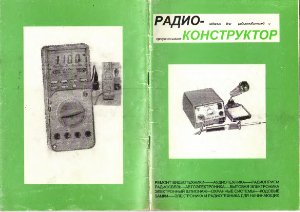 Радиоконструктор 1997 №07