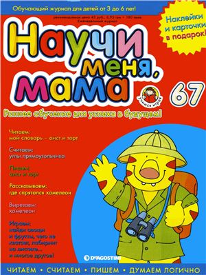 Научи меня, мама 2006 №67