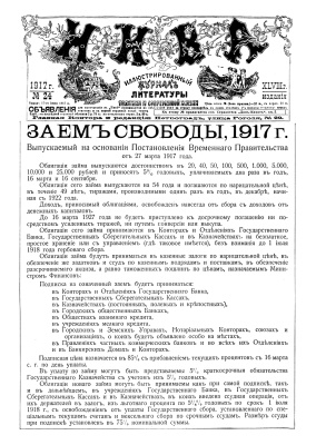 Нива 1917 №24