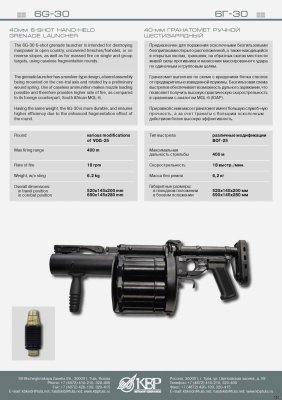 40 мм гранатомет ручной шестизарядный 6Г30