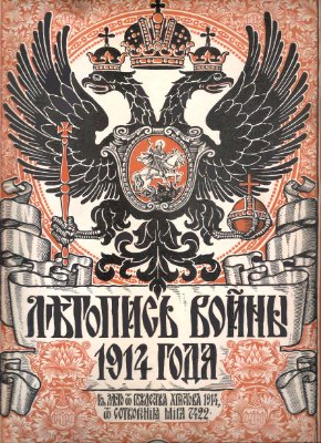 Летопись войны 1914 №004