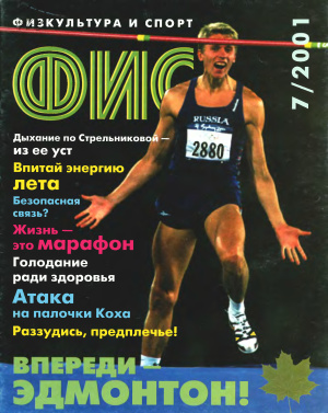 Физкультура и Спорт 2001 №07