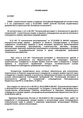 Указатель нормативных документов по строительству (на 2011)