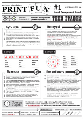 PrintFun 2006 №01. Типо Графия