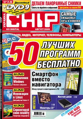 CHIP 2009 №08 (Украина)