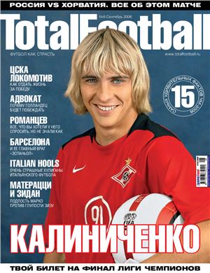 Total Football 2006 №08 (8) сентябрь