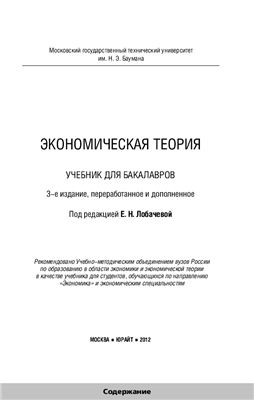 Лобачева Е.Н. (ред.) Экономическая теория