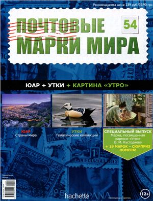 Почтовые марки мира 2015 №54