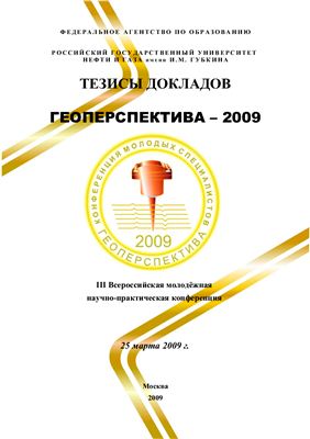 ГеоПерспектива - 2009