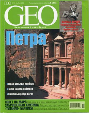 GEO 2003 №11