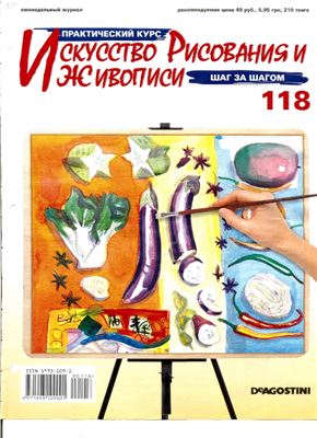 Искусство рисования и живописи №118