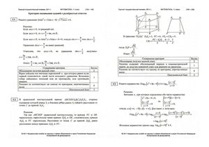 Критерии проверки части С ЕГЭ 2011 по математике (запад)