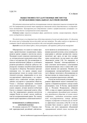 Басов С.А. Общественно-государственные институты в управлении социально-культурной сферой
