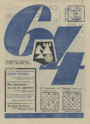 64 - Шахматное обозрение 1968 №02
