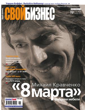 Свой бизнес 2005 №11 (40) ноябрь