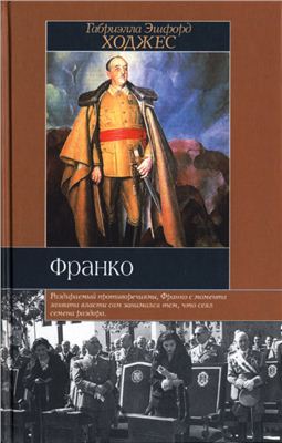 Ходжес Г. Франко: Краткая биография