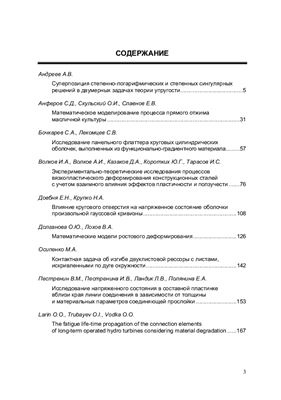 Вестник Пермского национального исследовательского политехнического университета. Механика 2014 №01