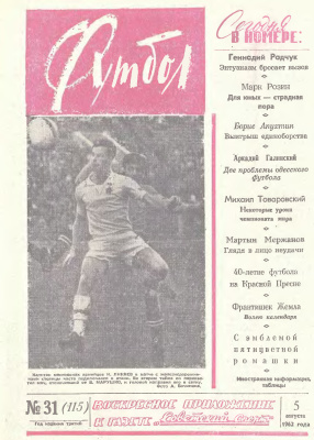 Футбол 1962 №31