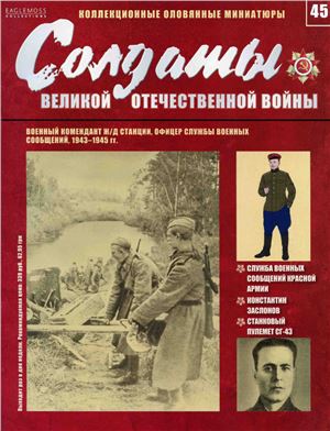 Солдаты Великой Отечественной Войны 2014 №45