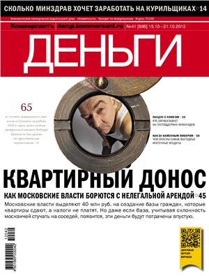 Коммерсантъ-Деньги 2012 №41 (898)