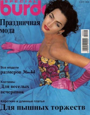 Burda Special 1995 №01 - Праздничная мода