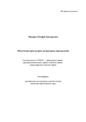 Курсовая работа: Гражданско-правовой механизм защиты авторских прав в Российской Федерации