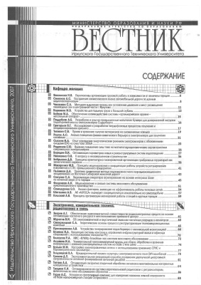 Вестник Иркутского Государственного Технического Университета 2007 №02
