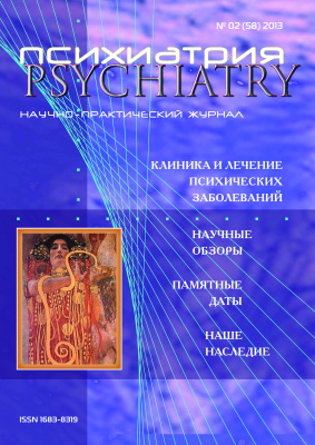 Психиатрия 2013 №02