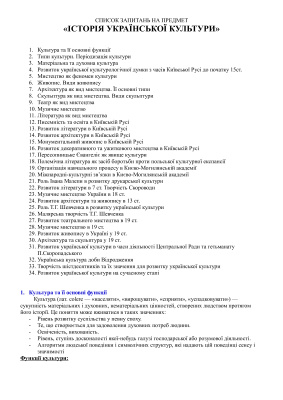 34 готові відповіді на іспит з Історії Української Культури